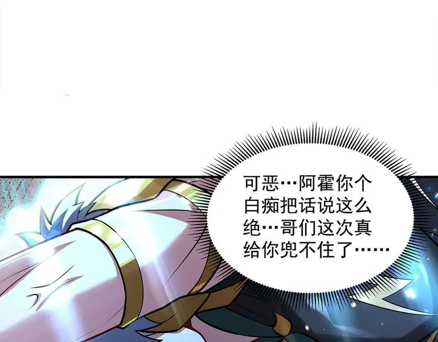 第343话 花花应战 第19页
