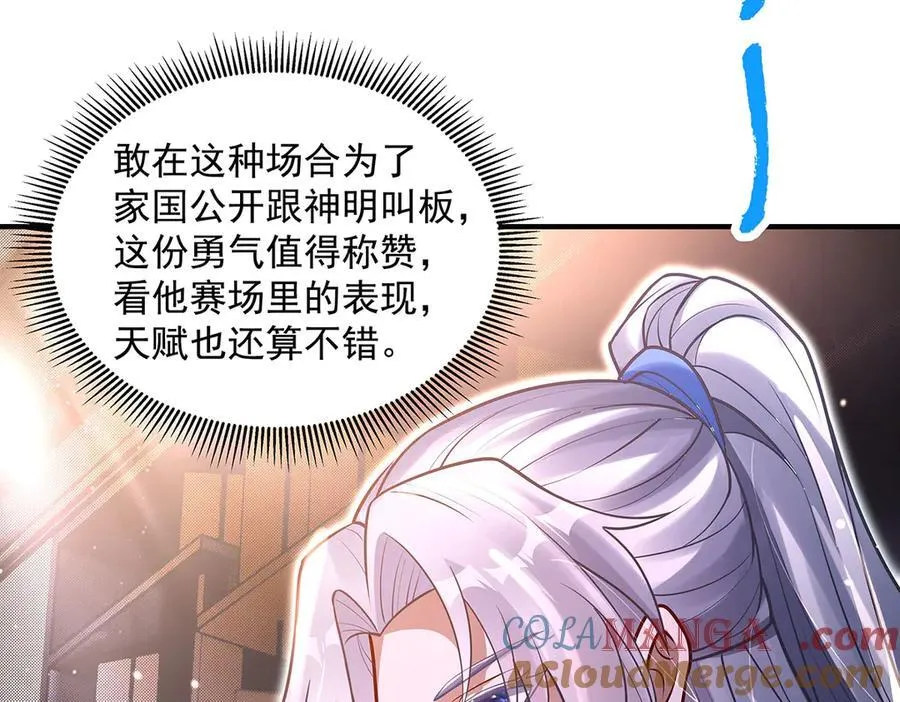 第343话 花花应战 第21页