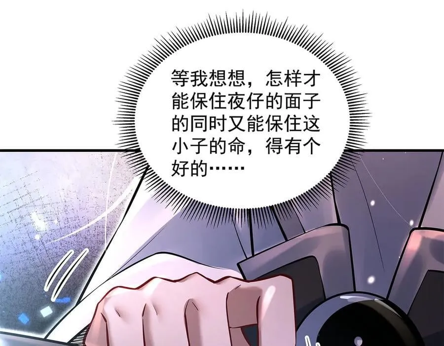第343话 花花应战 第27页