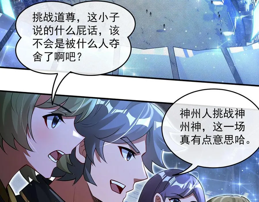 第343话 花花应战 第35页