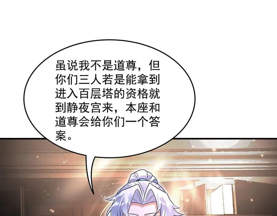 第343话 花花应战 第91页