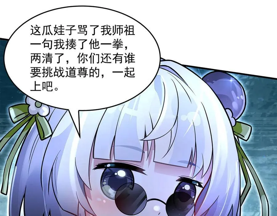 第343话 花花应战 第107页