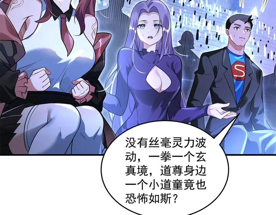 第343话 花花应战 第110页