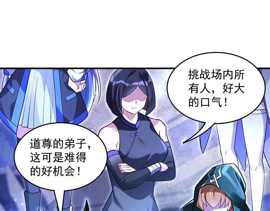 第343话 花花应战 第112页