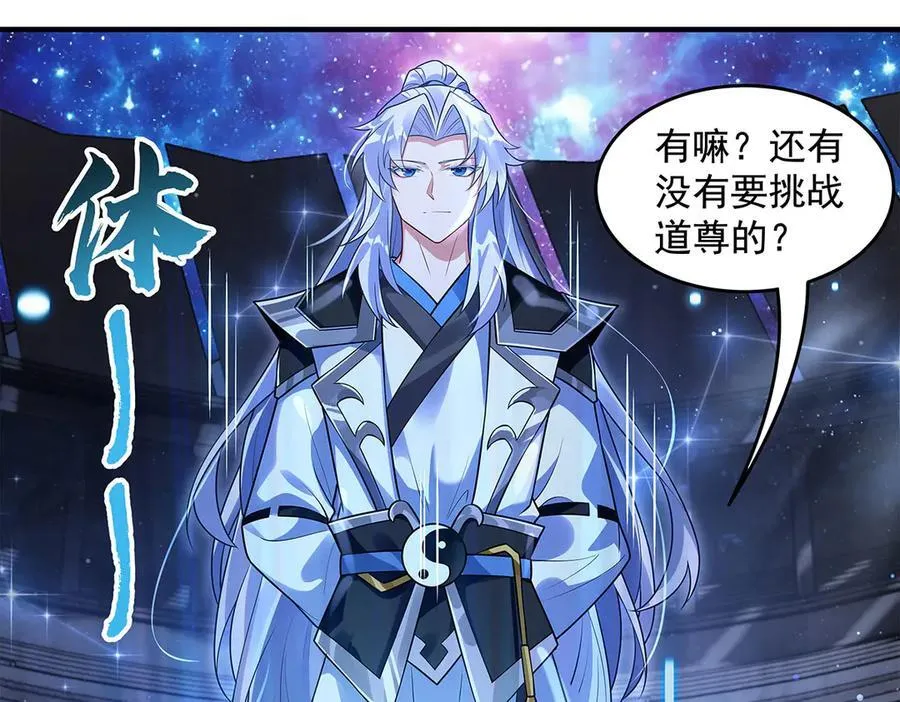 第343话 花花应战 第122页
