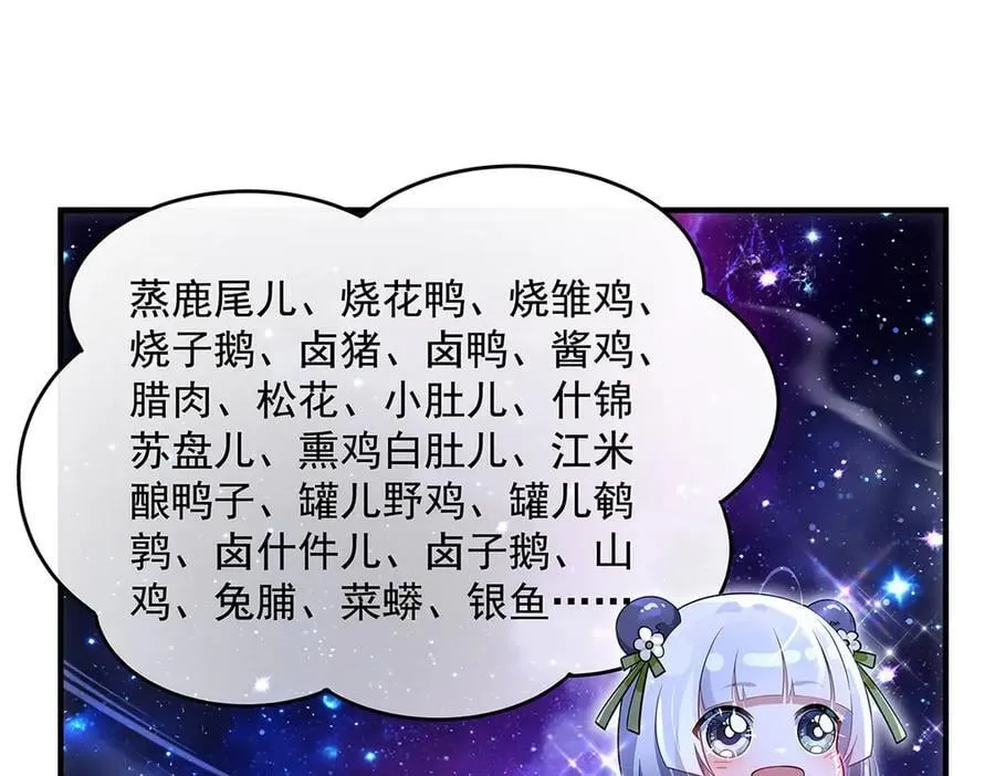 第343话 花花应战 第144页