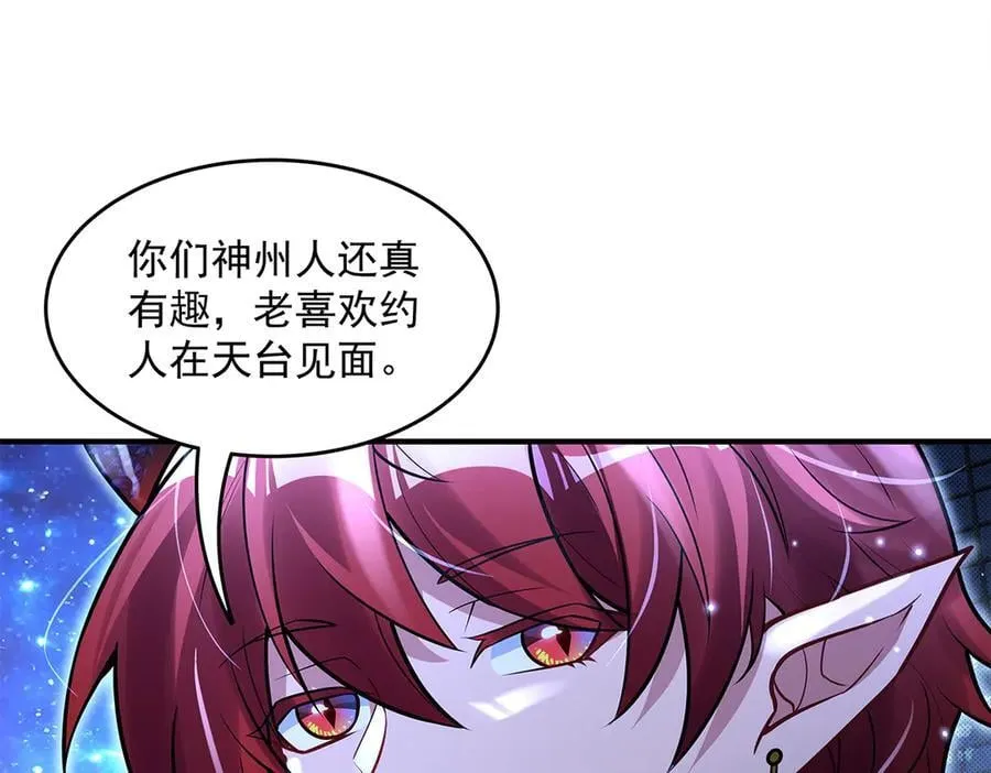 第345话 天台之约 第104页