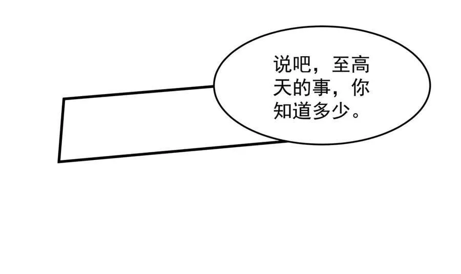 第345话 天台之约 第138页