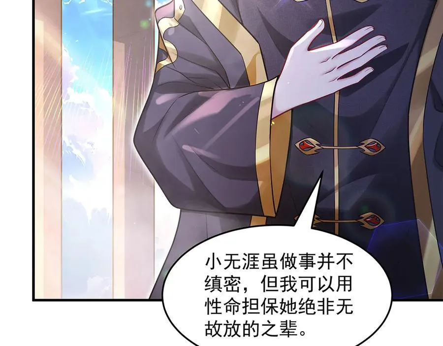 第347话 抽丝剥茧 第54页