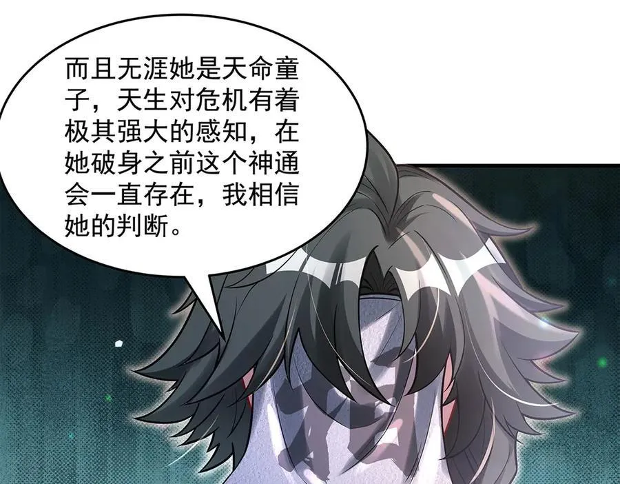 第347话 抽丝剥茧 第56页