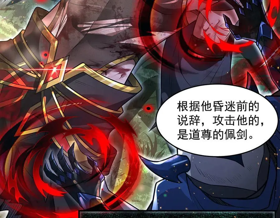 第347话 抽丝剥茧 第71页
