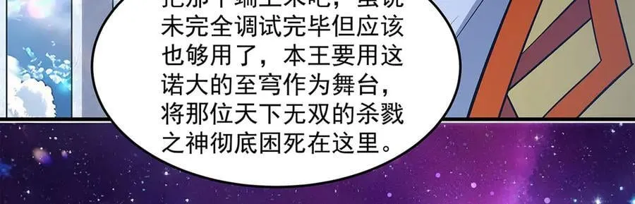 第347话 抽丝剥茧 第86页