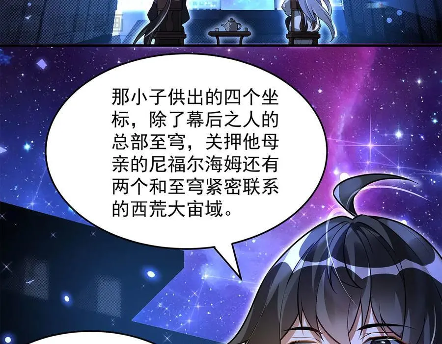 第347话 抽丝剥茧 第91页