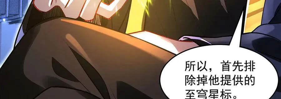 第347话 抽丝剥茧 第94页