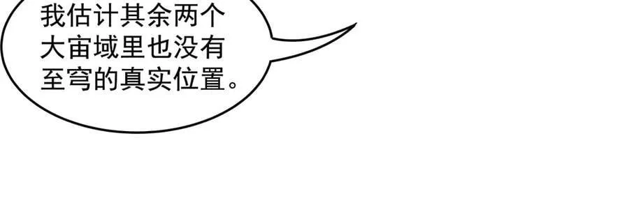 第347话 抽丝剥茧 第96页