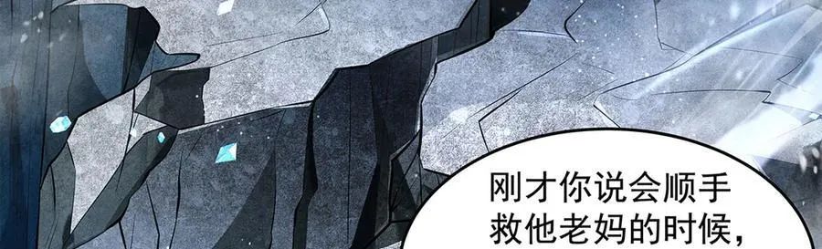第347话 抽丝剥茧 第98页