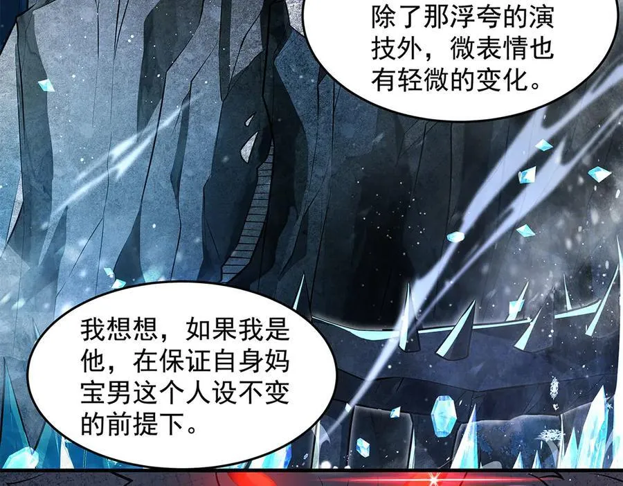 第347话 抽丝剥茧 第99页