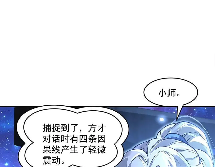 第347话 抽丝剥茧 第107页