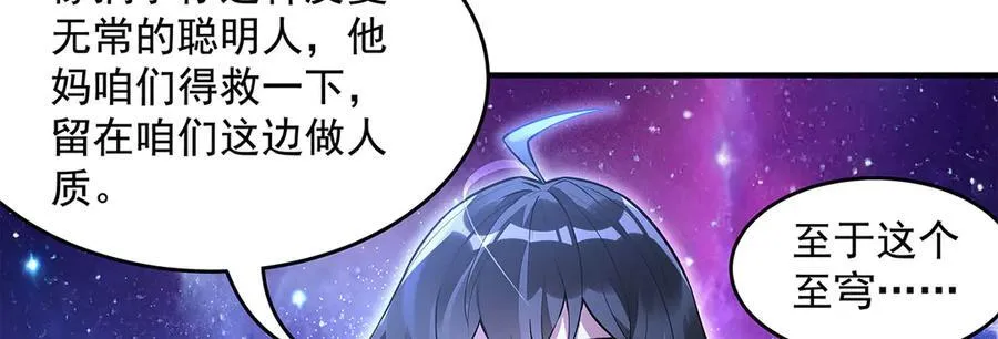 第347话 抽丝剥茧 第116页