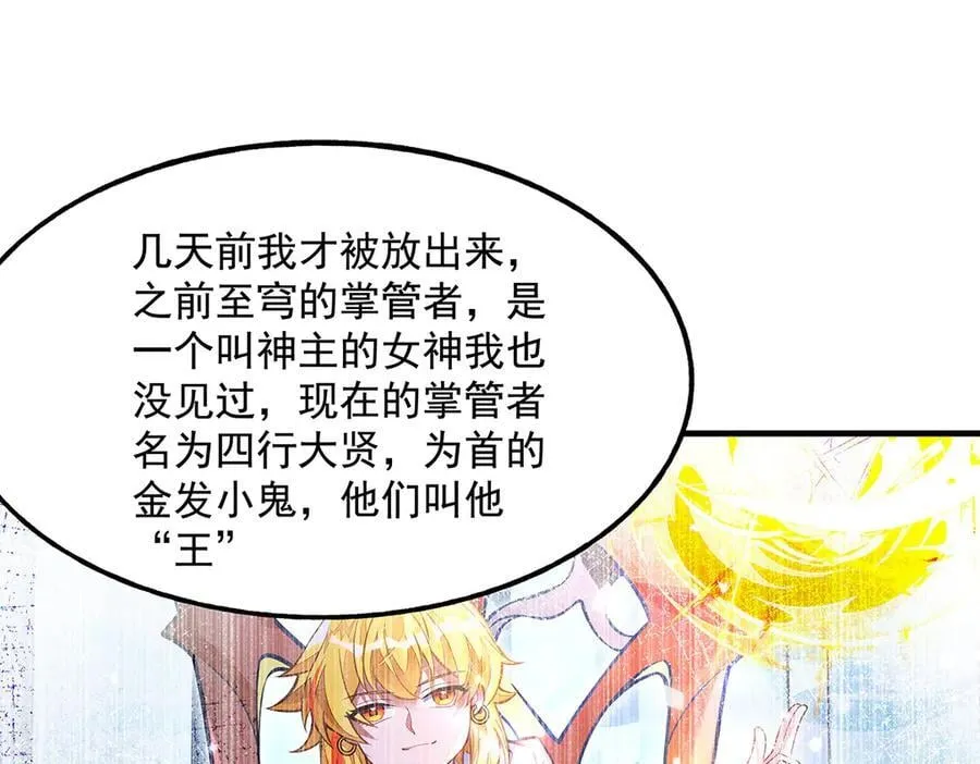 第346话 全盘托出 第84页