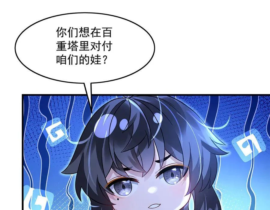 第346话 全盘托出 第102页