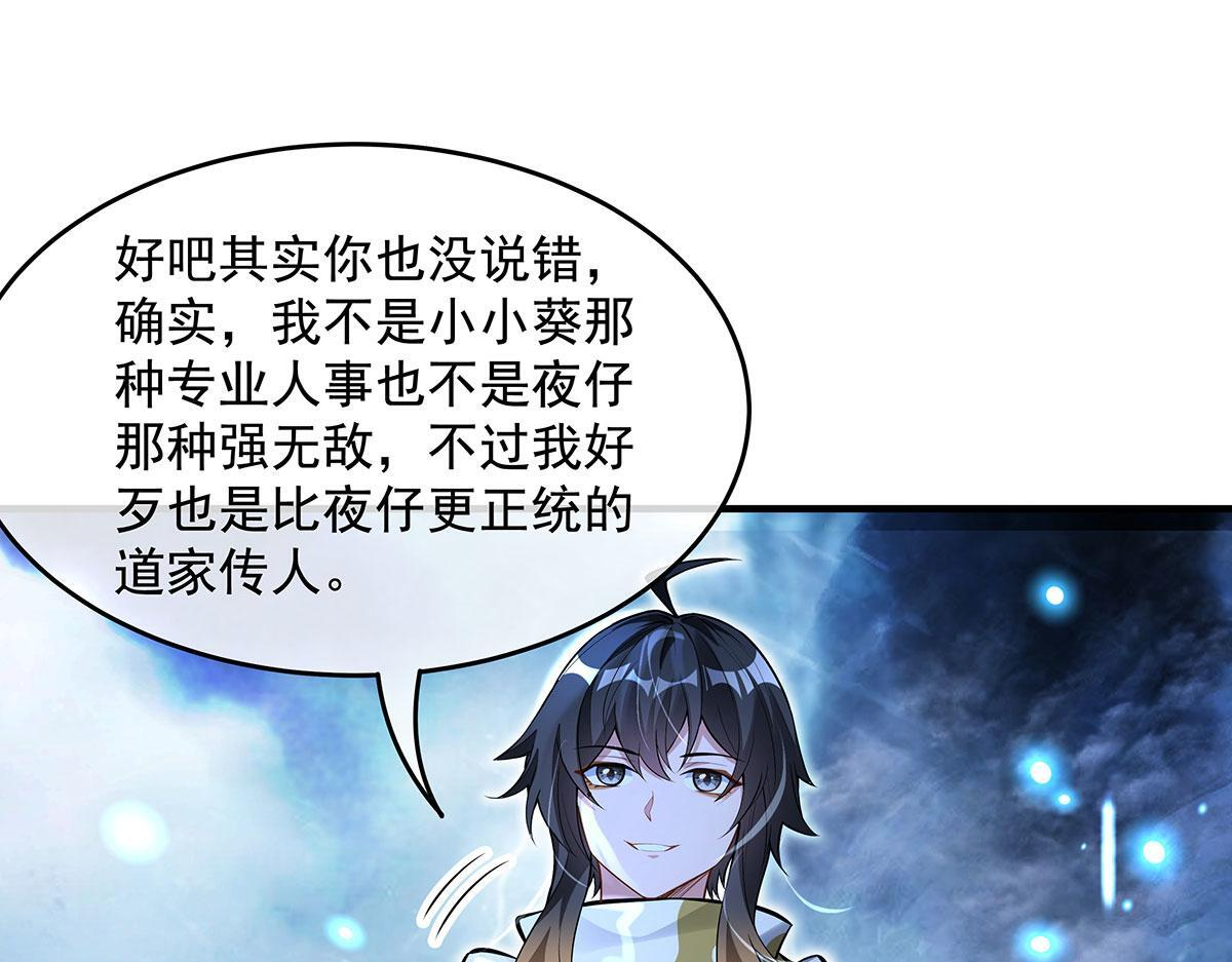 第349话 小师叔的实践教学 第44页