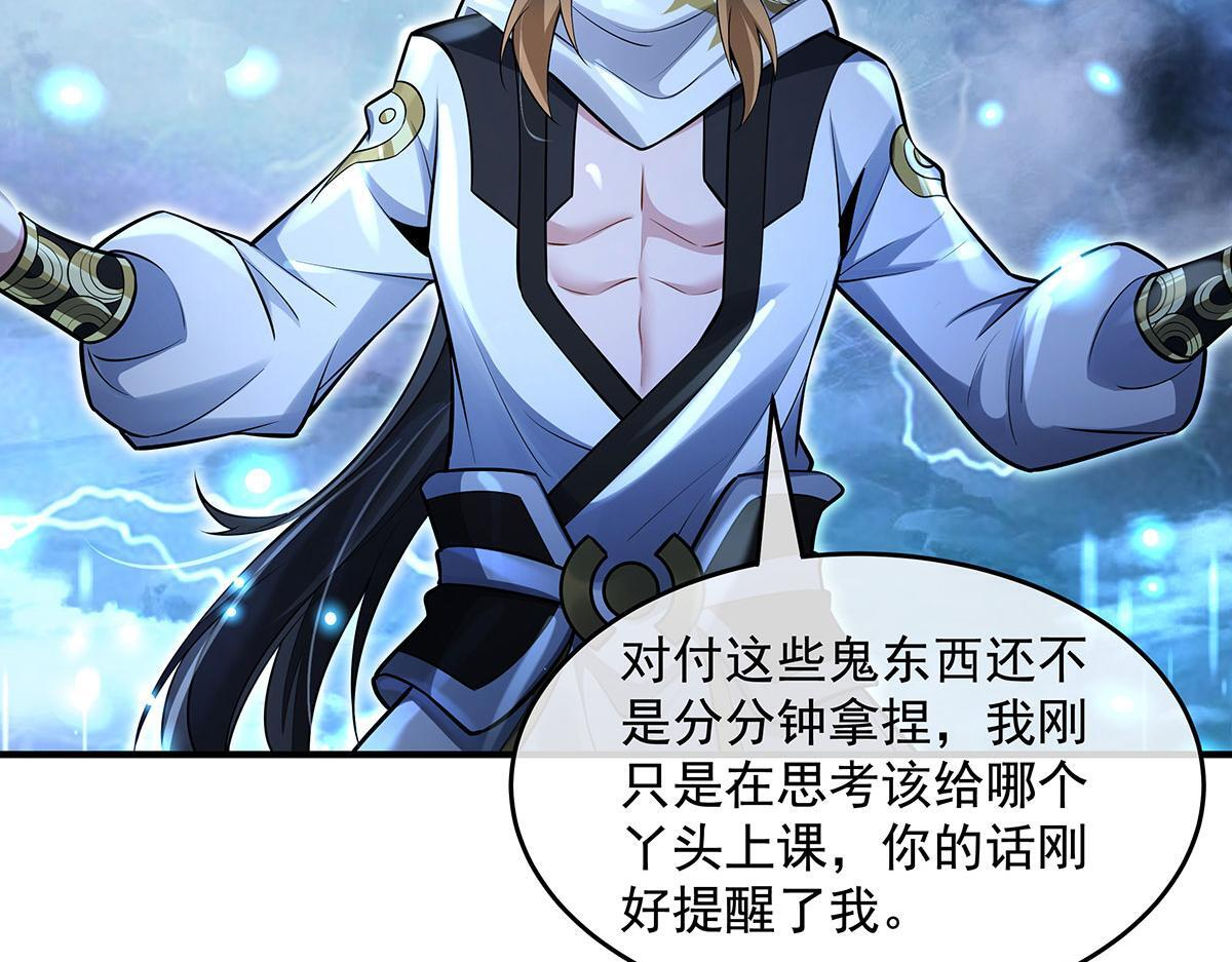 第349话 小师叔的实践教学 第45页