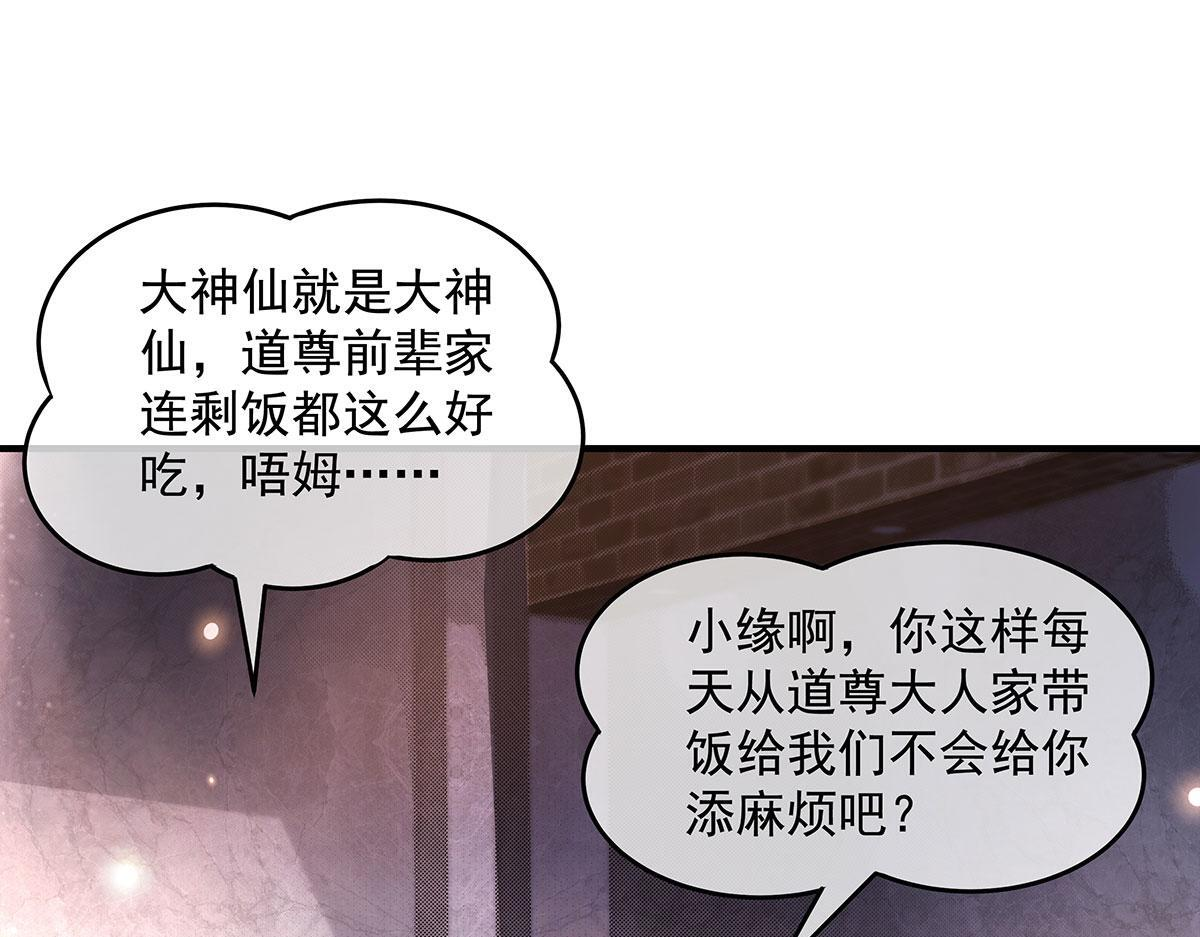 第349话 小师叔的实践教学 第51页