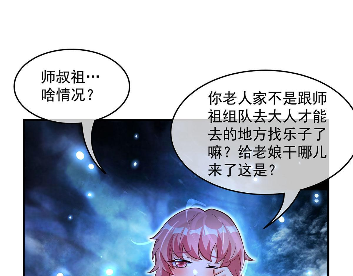 第349话 小师叔的实践教学 第67页
