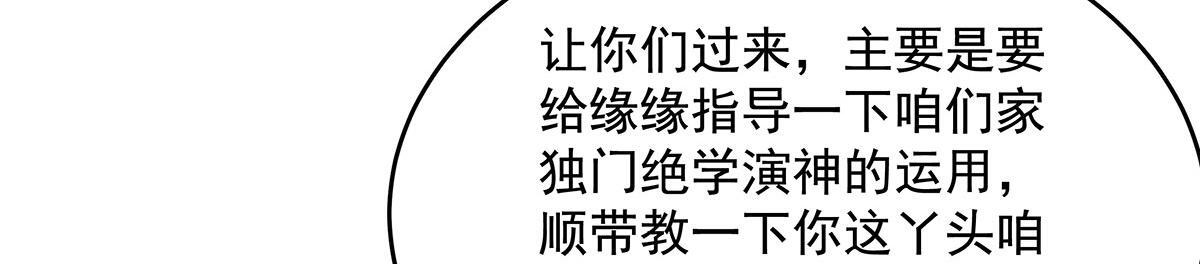 第349话 小师叔的实践教学 第82页