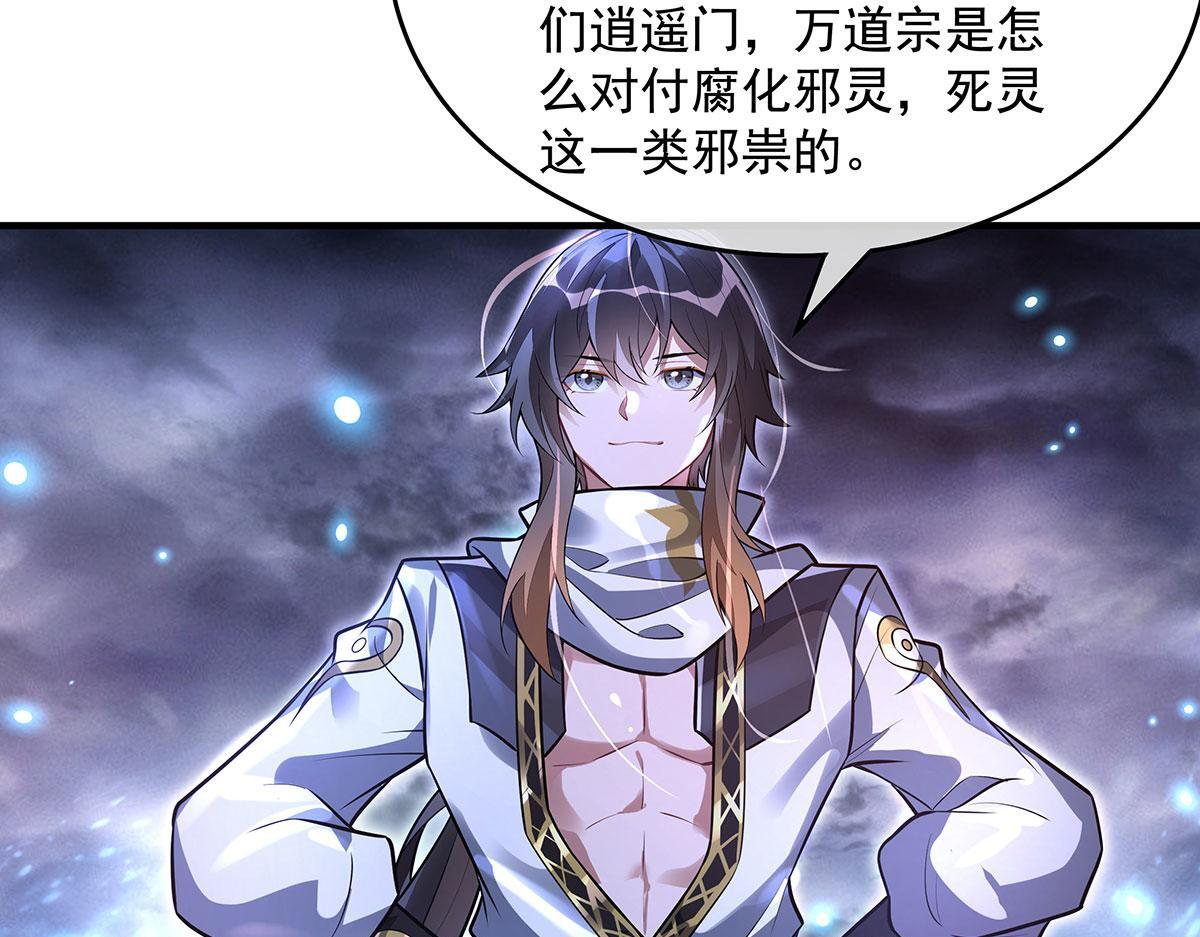 第349话 小师叔的实践教学 第83页