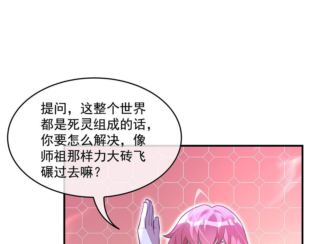 第349话 小师叔的实践教学 第85页