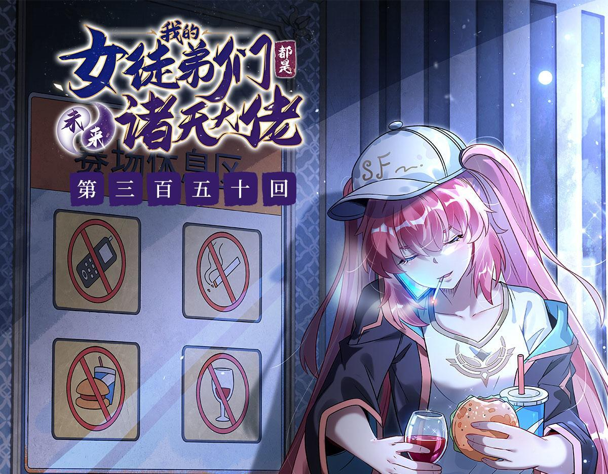 第350话 破地狱 第1页