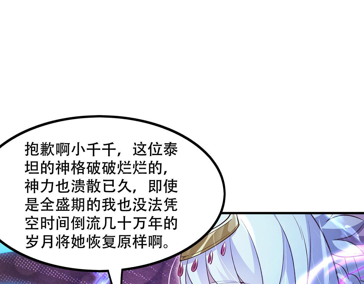 第351话 神相融合 第105页