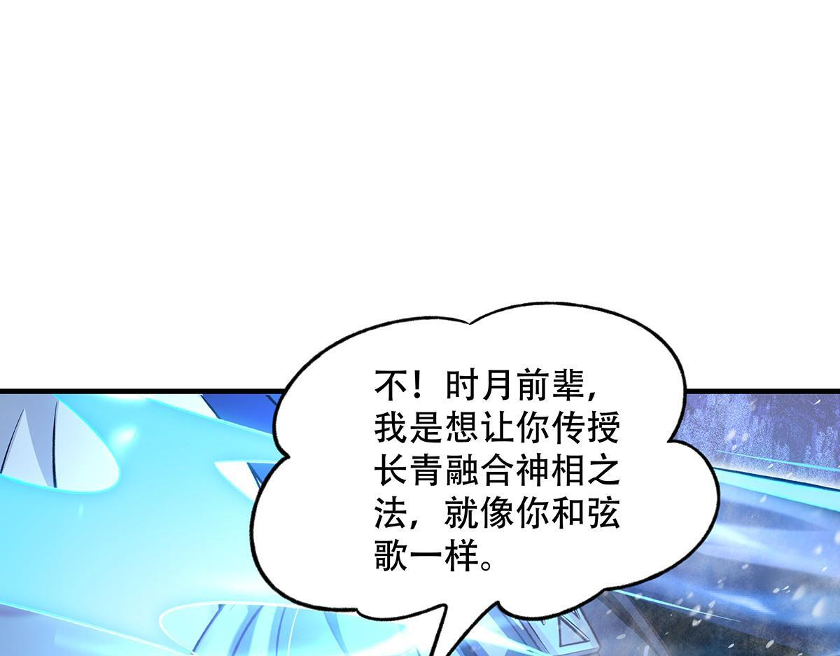 第351话 神相融合 第107页