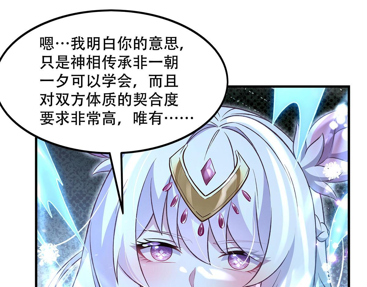第351话 神相融合 第111页