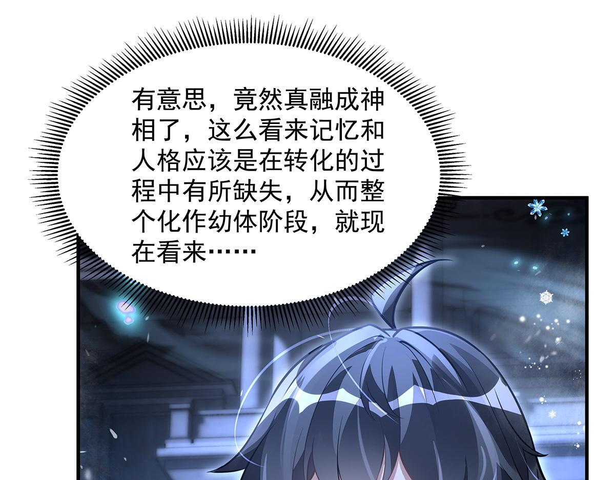 第352话 无限轮回的英灵殿 第69页