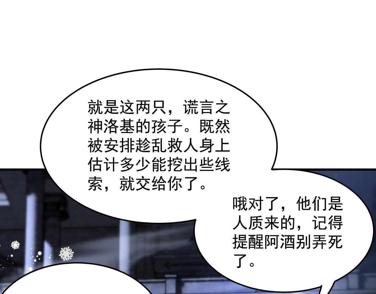 第352话 无限轮回的英灵殿 第81页