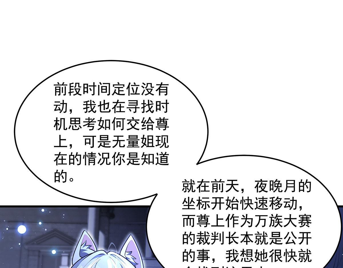 第352话 无限轮回的英灵殿 第97页