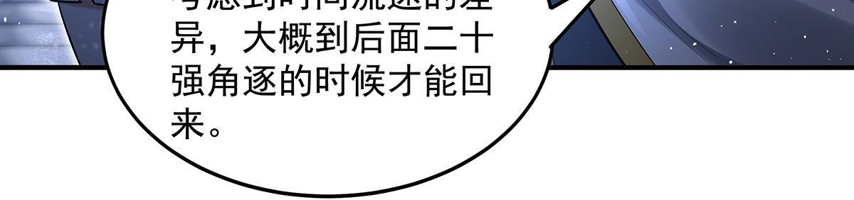 第352话 无限轮回的英灵殿 第123页