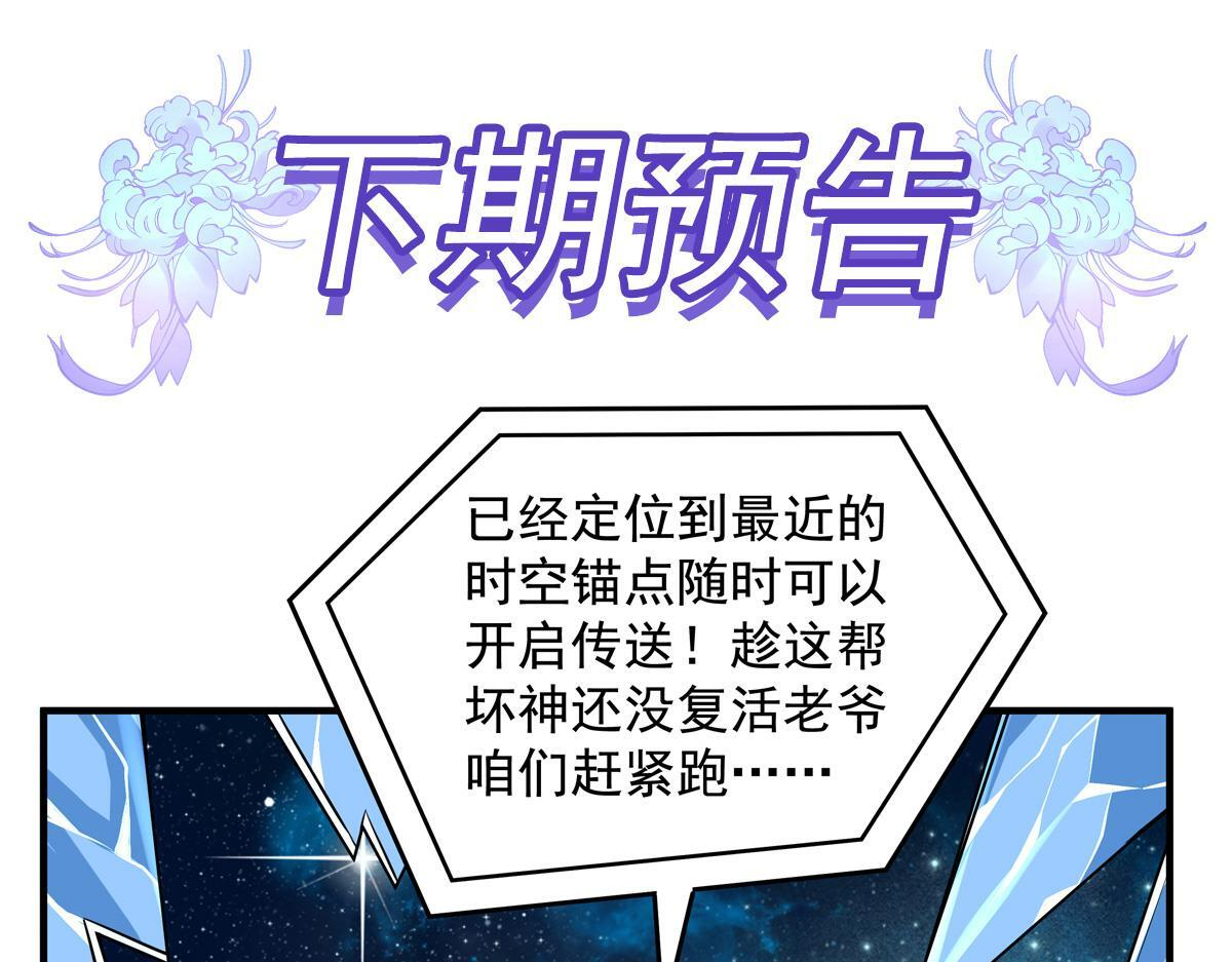 第352话 无限轮回的英灵殿 第175页