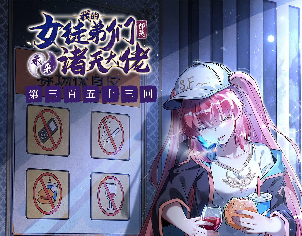 第353话 重返九幽 第1页