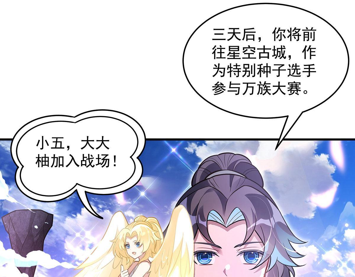 第354话 种子选手 第74页
