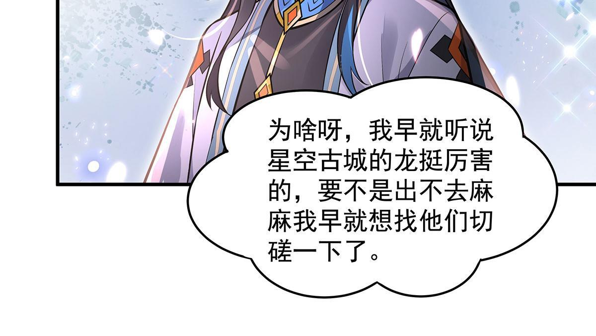 第354话 种子选手 第80页