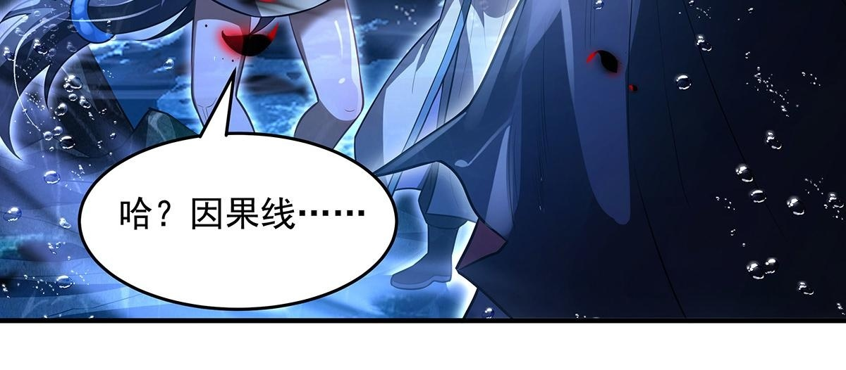 第355话 断因果 第50页