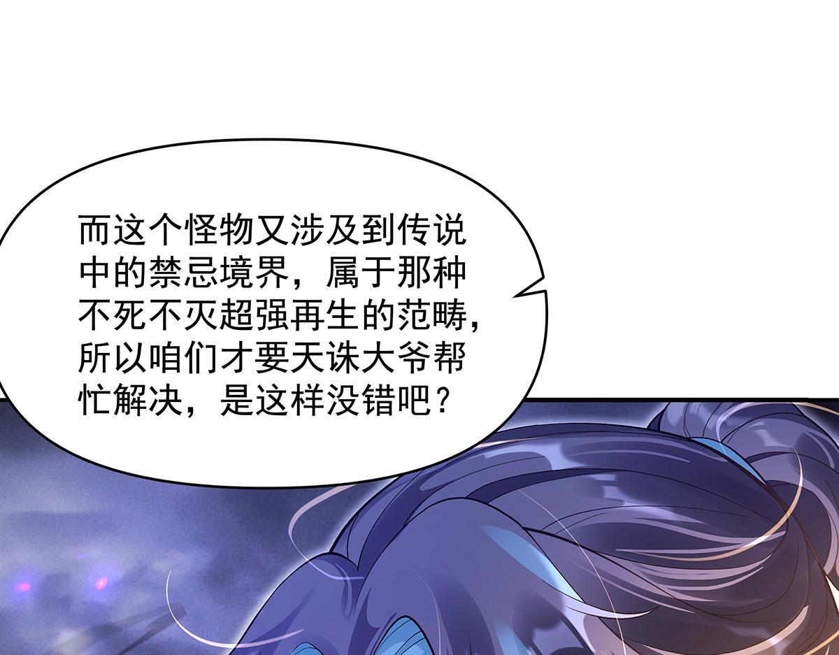 第356话 天诛的真正实力 第34页