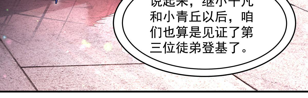 第357话 女帝登基 第35页
