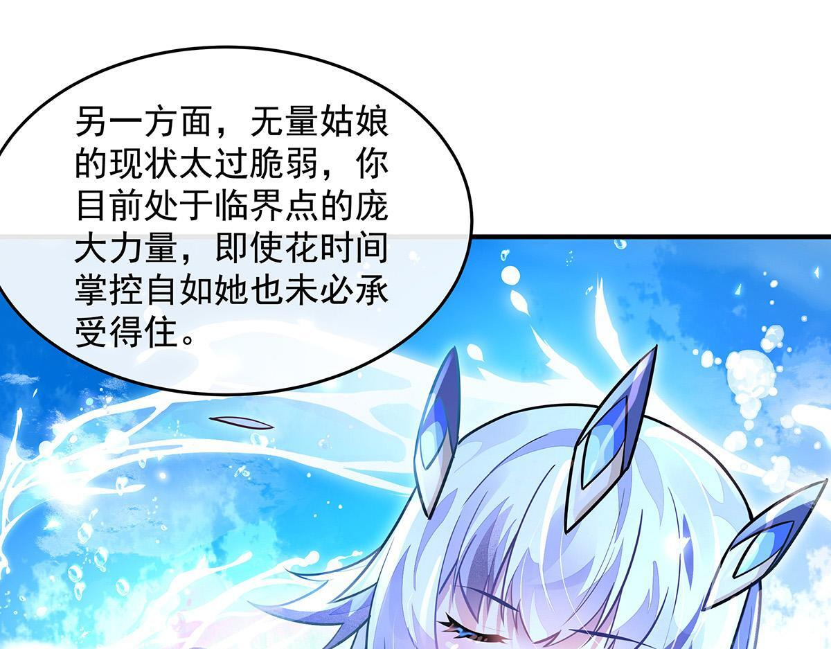 第358话 我们生个孩子？ 第12页
