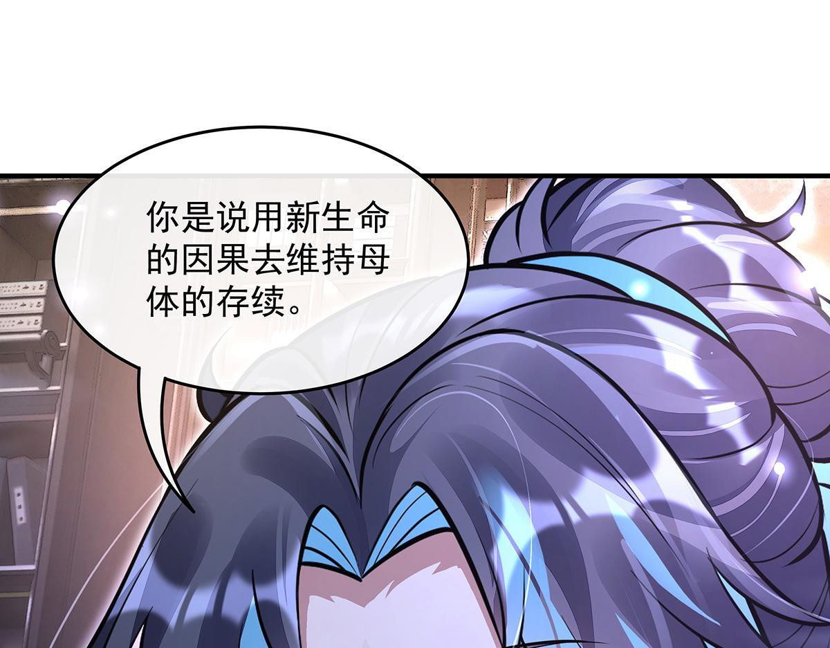 第358话 我们生个孩子？ 第21页