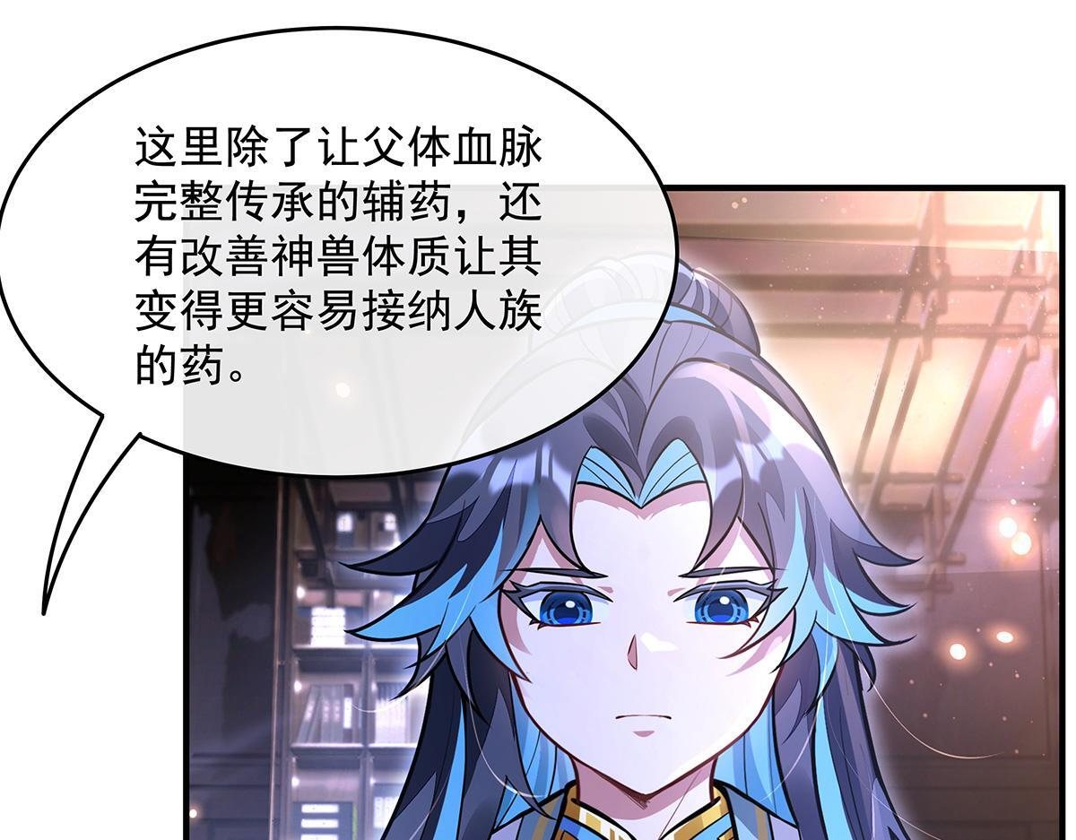 第358话 我们生个孩子？ 第35页